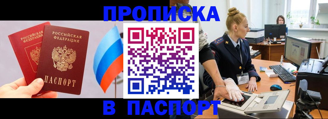 прописка для военкомата в Лебедяни