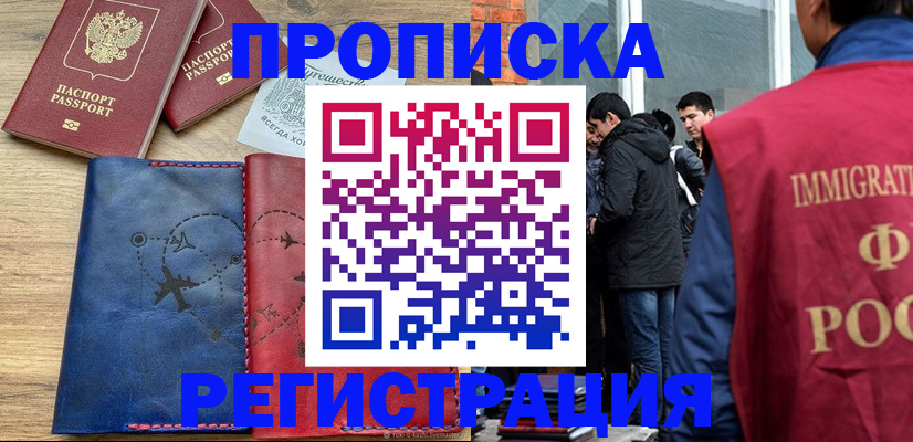 временная регистрация купить в Лебедяни