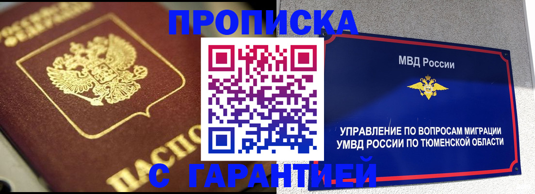 временная прописка в Лебедяни